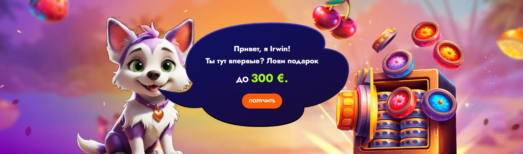 Вход на официальный сайт Irwin Casino